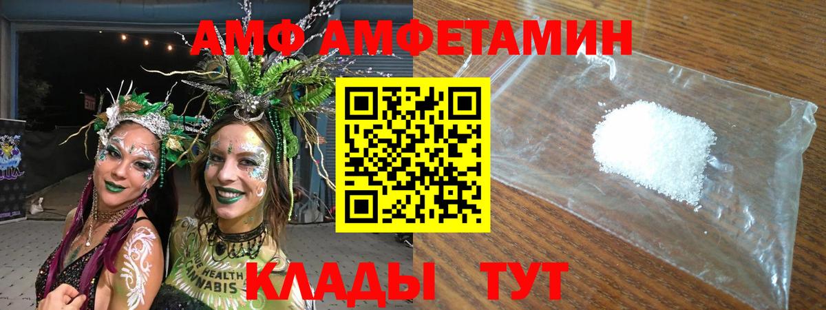 АМФ Розовый Дзержинск