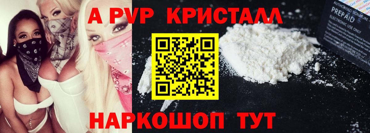 A-PVP кристаллы Дзержинск