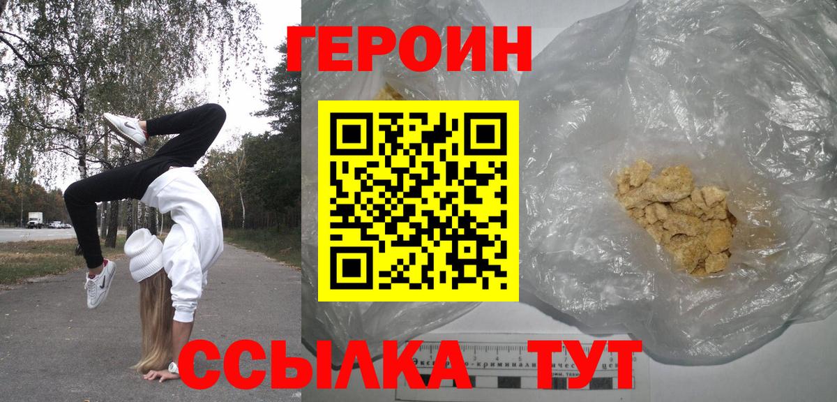 Героин герыч  ГЕРОИН  Дзержинск  Вход с VPN 