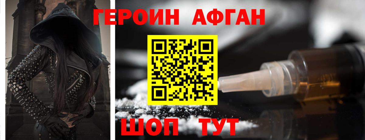Героин Heroin Дзержинск
