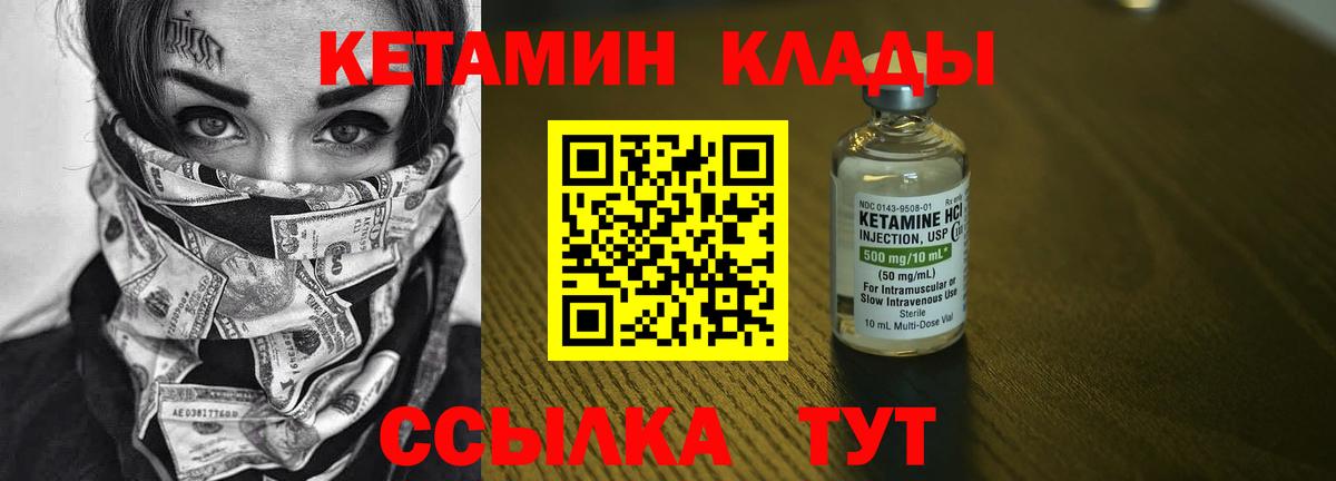 Кетамин VHQ Дзержинск