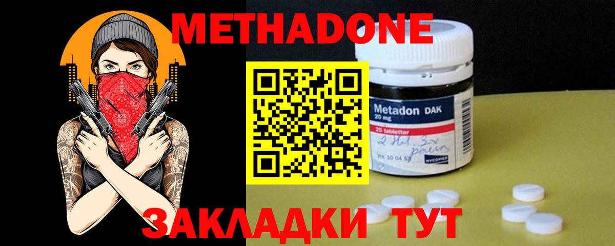 Метадон methadone  Вход с VPN  Дзержинск 