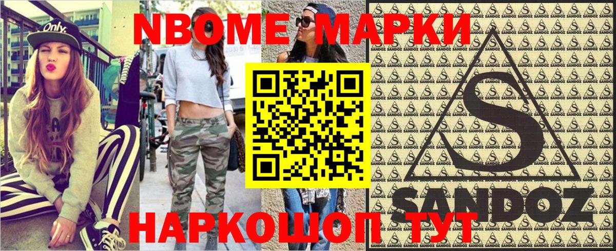 Марки NBOMe 1500мкг Дзержинск