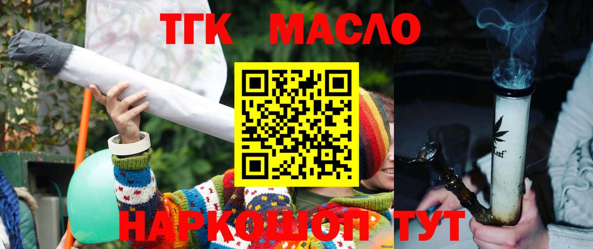 ТГК жижа  Вход с VPN  Дзержинск  Дистиллят ТГК гашишное масло 